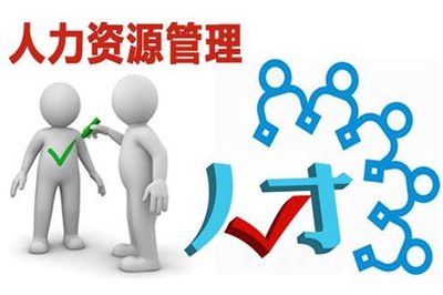 以人為本 從員工意愿出發，構建高效人力資源管理體系